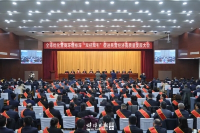 蚌埠“新春第一会”召开