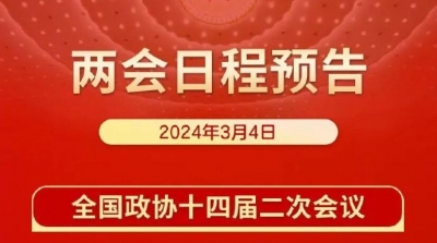 日程预告来了！