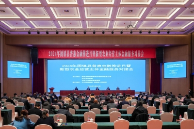 固镇县普惠金融推进月暨新型农业经营主体金融服务对接会召开