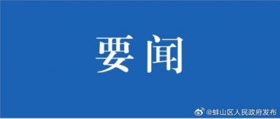 安徽民建传达学习全国两会精神暨理论学习中心组（扩大）会议、民建安徽省十届八次常委（扩大）会议在蚌埠召开