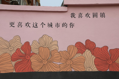 老街巷碰撞新潮流 家门口变“打卡点”