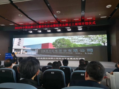 全省2023年度“皖美品牌”十大影响力事件公布！蚌埠的是...