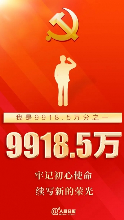 光荣！我是9918.5万分之一