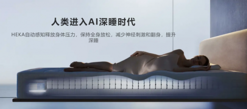 以科技重构重眠，HEKA AI 床垫获“高净值人群睡眠解决方案最佳表现”奖路径