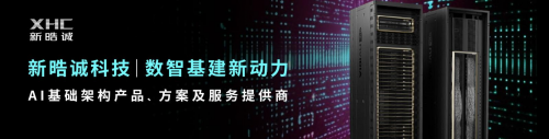 68888元！新晧诚DeepSeek 70B一体机上新啦