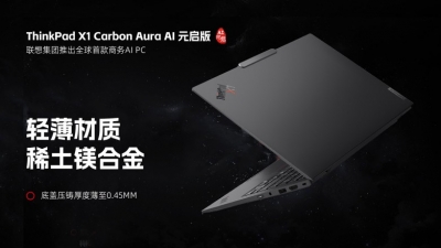 嘉瑞集团稀土镁合金极轻薄工艺让AI PC随身出行
