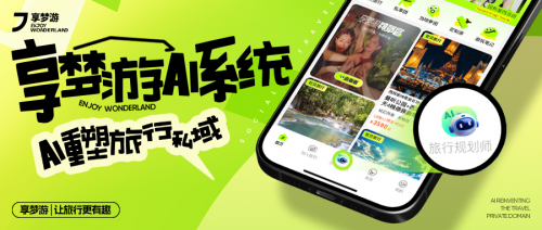 AI革命进行时：享梦游用