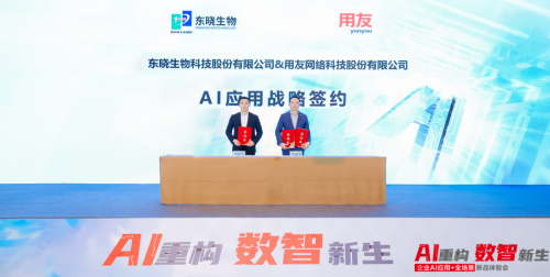 “AI+生物制造+N”     东晓生物在践行