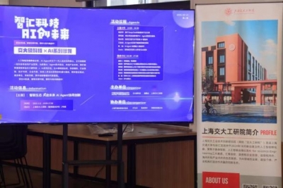 上海交大工研院与交大硬科技再度携手，智联生态、共启未来