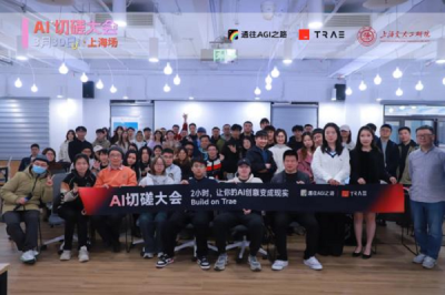 “超级个体”崛起：AI切磋大会解码技术普惠新范式