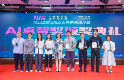 年度人工智能创新评选，2025第二届AI卓智奖颁奖典礼在北京圆满举行扩大）会议