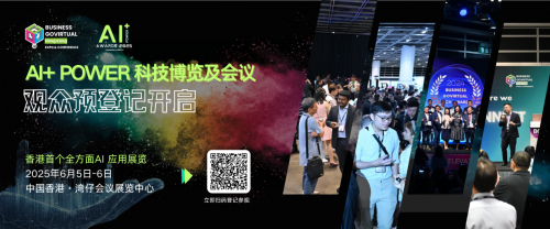 ​香港首个商用AI展于6月5-6日在香港会议展览中心举办，科创、投资、初创等企业齐聚现场！