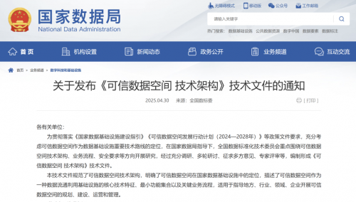 北电数智打造可信数据空间标杆客户案例，激活行业数据价值