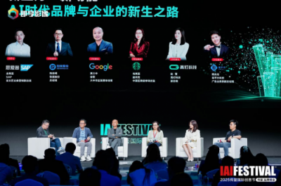 高灯科技副总裁赵莹出席2025 IAI传鉴圆桌论坛，共议AI时代品牌战略重塑