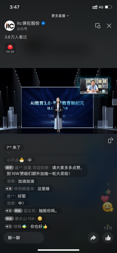 当教育革新遇见AI力量，itc保伦股份“AI教育3.0·智慧教育新纪元”线上推介会圆满落幕