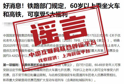 今日辟谣（2025年6月25日）