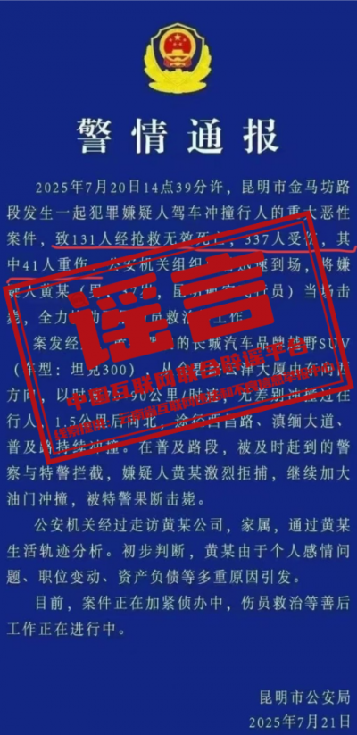 今日辟谣（2025年7月22日）