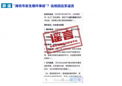 今日辟谣（2025年7月28日）