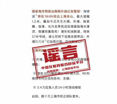 今日辟谣（2025年8月8日）