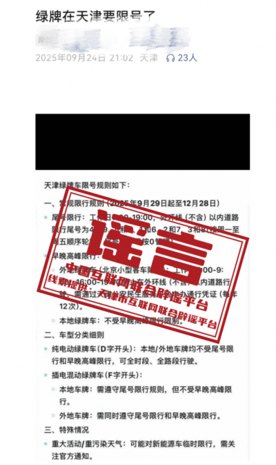 今日辟谣（2025年9月28日）