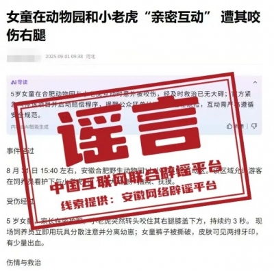 今日辟谣（2025年9月17日）