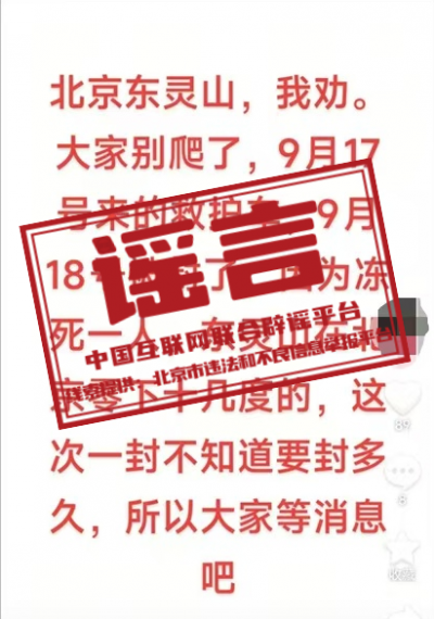 今日辟谣（2025年9月23日）