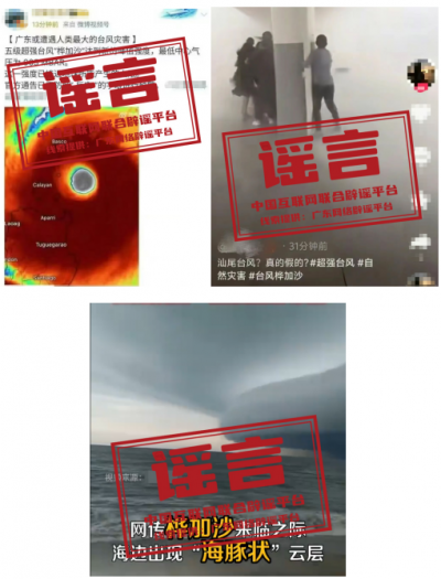 ​今日辟谣（2025年9月24日）