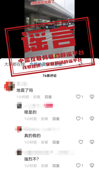 今日辟谣（2025年9月29日）