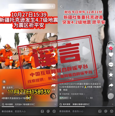 今日辟謠（2025年10月28日）