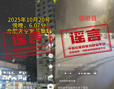 今日辟謠（2025年10月22日）