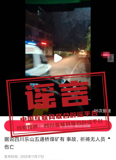 今日辟谣（2025年11月21日）