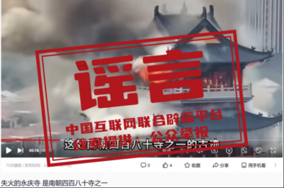 “南朝四百八十寺之一”被燒？——今日辟謠（2025年11月14日）
